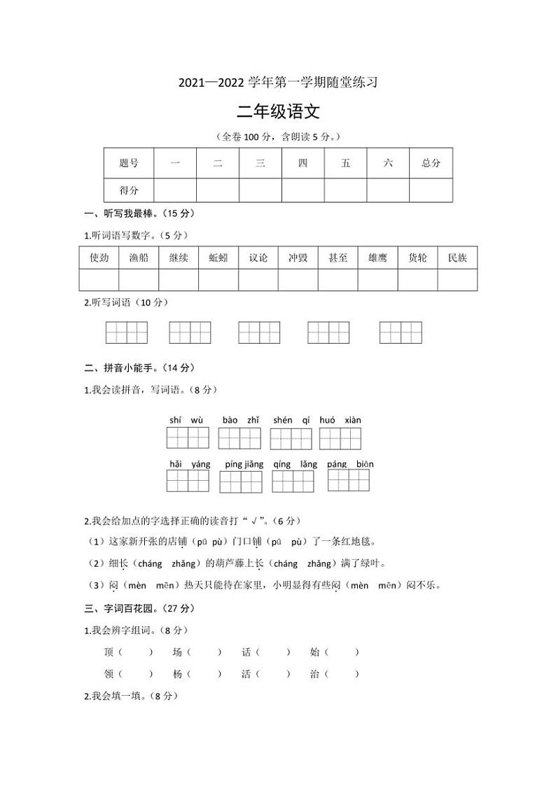 广东省江门市蓬江区2021～2022学年二年级上学期期末语文试卷（含答案）01