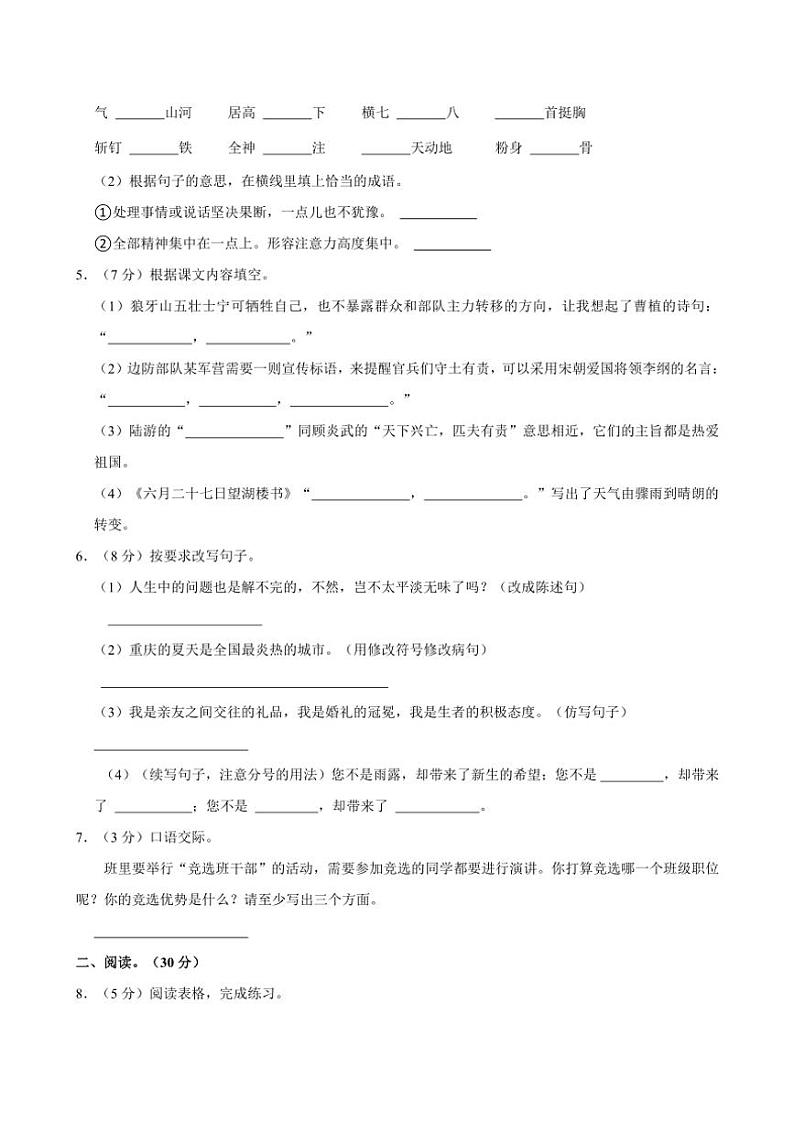 广东省江门市蓬江区范罗冈小学2024～2025学年六年级（上）月考语文试卷（10月份）（有答案）第2页