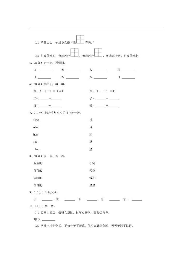 甘肃省定西市岷县西寨九年制学校2023～2024学年一年级上学期阶段练习（二）期中语文试卷（含答案）第2页