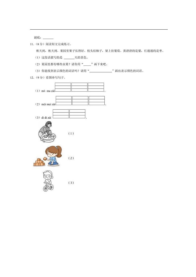 甘肃省定西市岷县西寨九年制学校2023～2024学年一年级上学期阶段练习（二）期中语文试卷（含答案）第3页