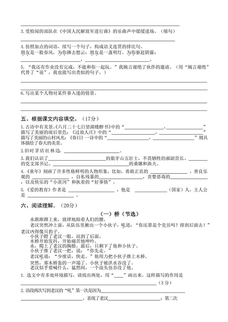 湖南省岳阳市湘阴县城南区2023～2024学年六年级上学期期中语文试卷（有答案）第2页