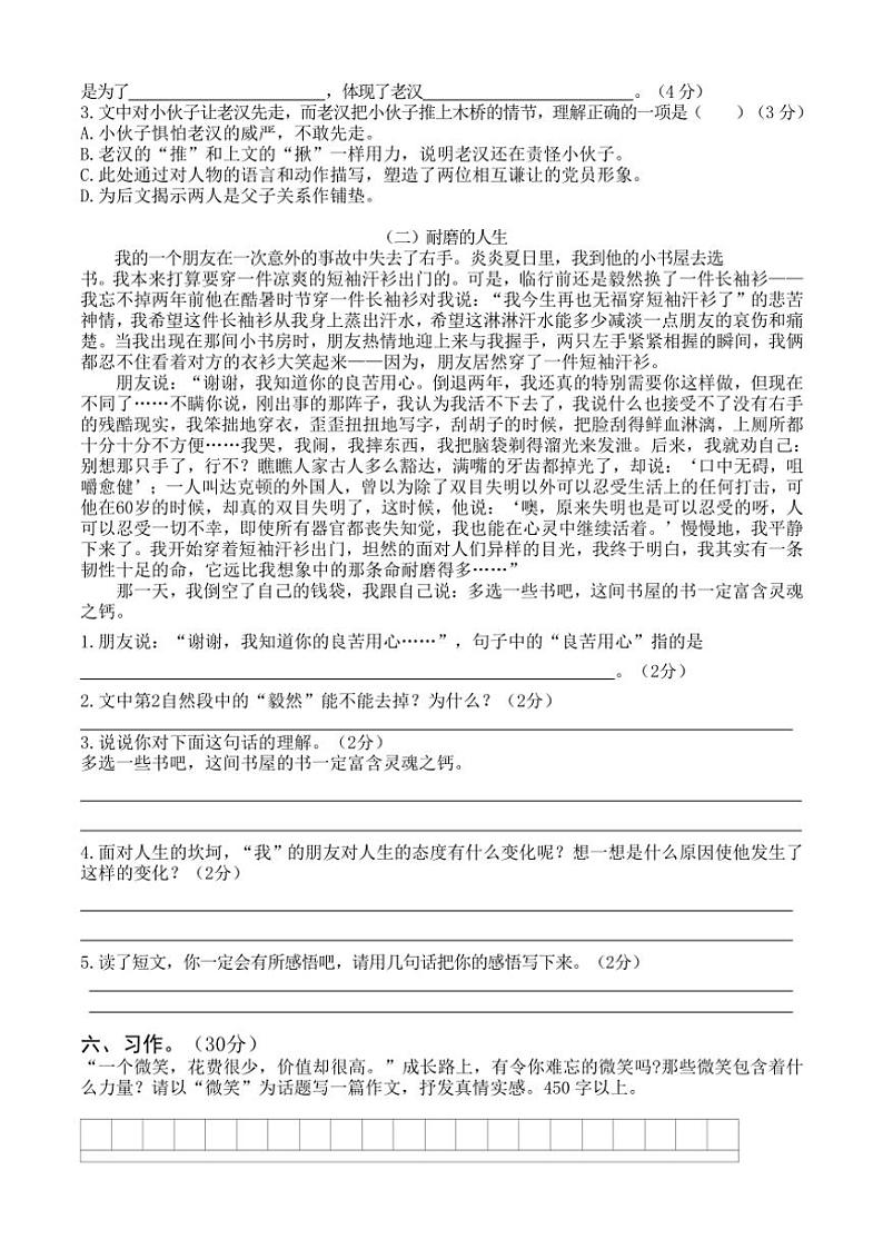 湖南省岳阳市湘阴县城南区2023～2024学年六年级上学期期中语文试卷（有答案）第3页