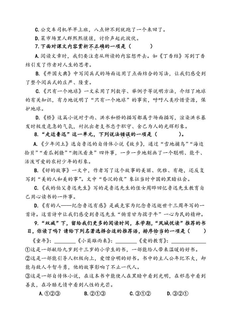 江苏省泰州市海陵区2021～2022学年六年级上学期期末考试语文试卷（有答案）第2页