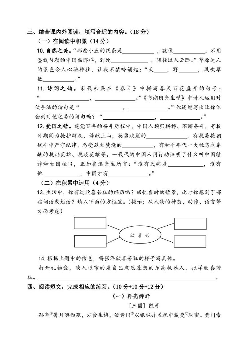 江苏省泰州市海陵区2021～2022学年六年级上学期期末考试语文试卷（有答案）第3页