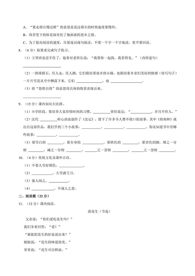 山东省德州市临邑县永兴小学2024～2025学年五年级（上）第一次月考语文试卷（有答案）第2页