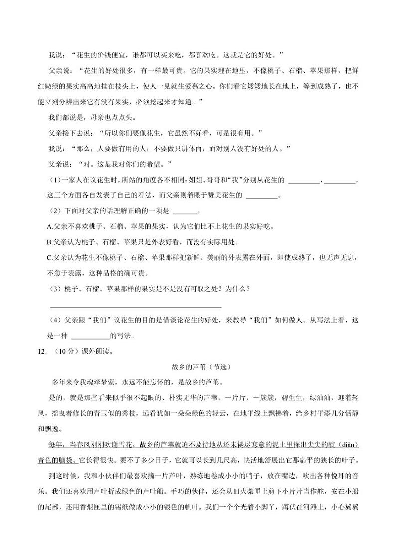 山东省德州市临邑县永兴小学2024～2025学年五年级（上）第一次月考语文试卷（有答案）第3页