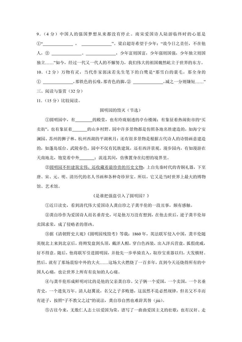 山东省菏泽市定陶区2023～2024学年五年级上学期期中语文试卷（有答案）02