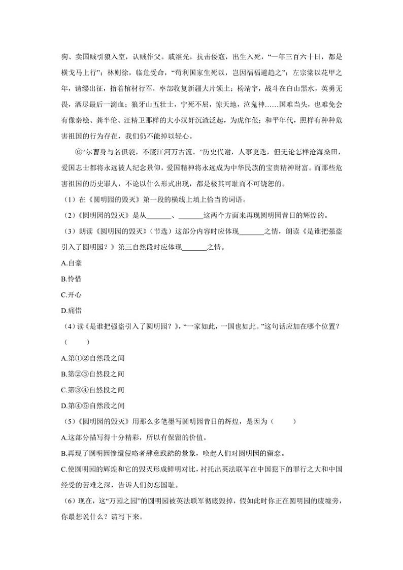 山东省菏泽市定陶区2023～2024学年五年级上学期期中语文试卷（有答案）03