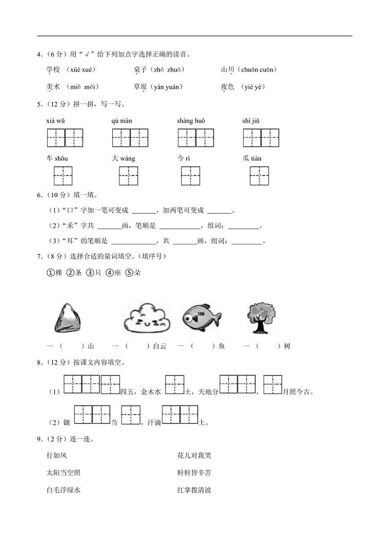 河南省濮阳市2024～2025学年一年级(上)期中语文试卷（含答案）第2页