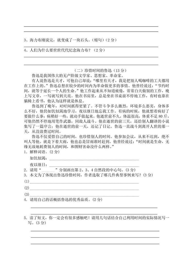 湖南省岳阳市湘阴县城南区2023～2024学年五年级上学期期中学情调研语文试题（有答案）第3页