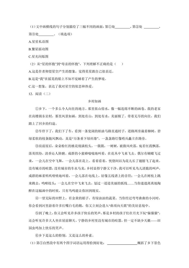 安徽省蚌埠市蚌山区多校2024～2025学年四年级上学期第一次月考语文试卷（含答案）第3页