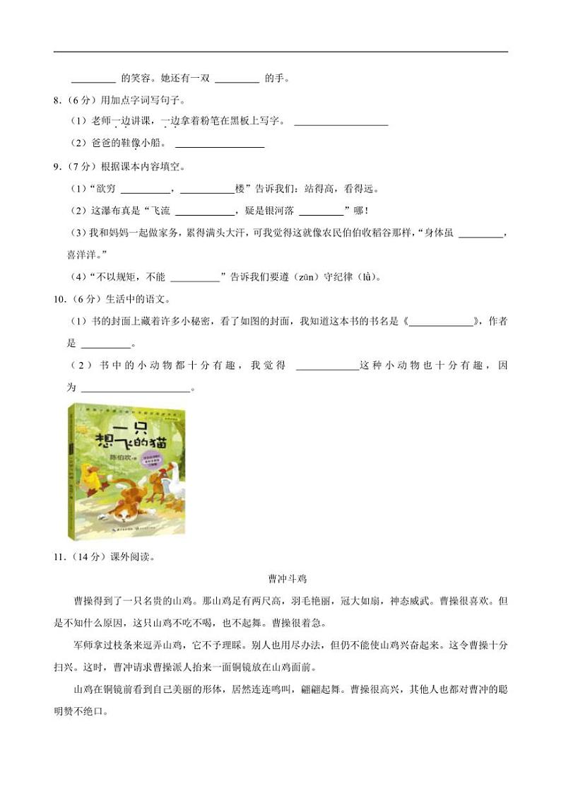 甘肃省张掖市甘州区某学校2024～2025学年二年级上学期期中语文试卷（含答案）第2页