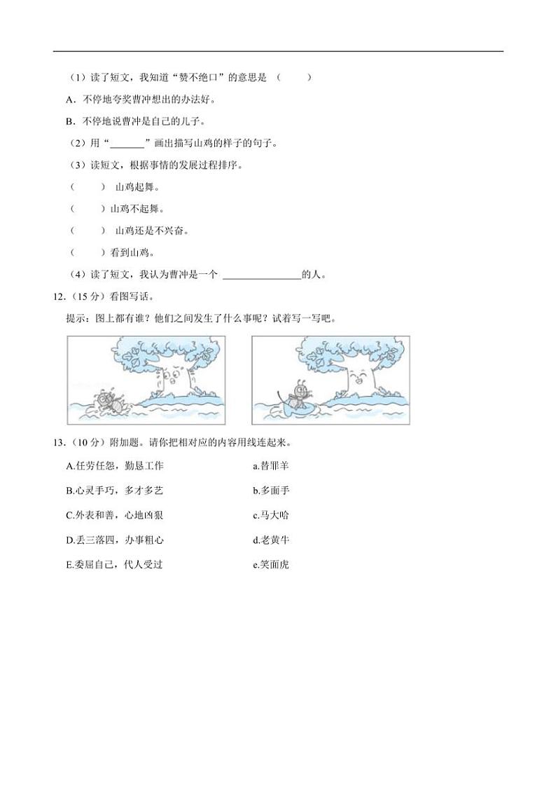 甘肃省张掖市甘州区某学校2024～2025学年二年级上学期期中语文试卷（含答案）第3页
