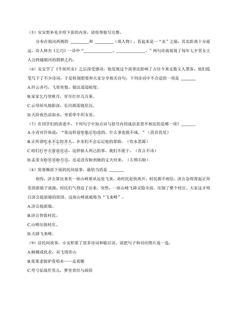 广东省深圳市龙华区2024～2025学年五年级（上）第三次月考语文试卷（有答案）02