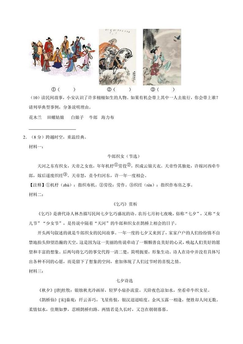 广东省深圳市龙华区2024～2025学年五年级（上）第三次月考语文试卷（有答案）03