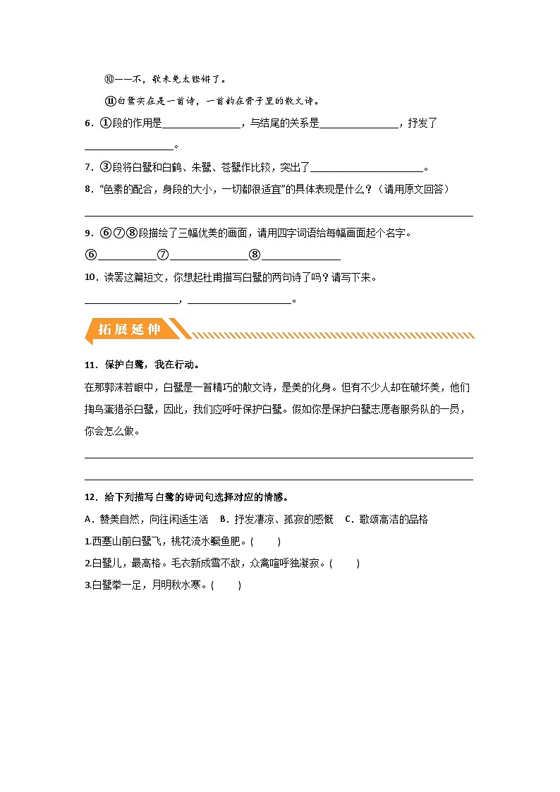 部编版五年级语文上册 【分层作业】1 白鹭（课时练）（附答案）第3页