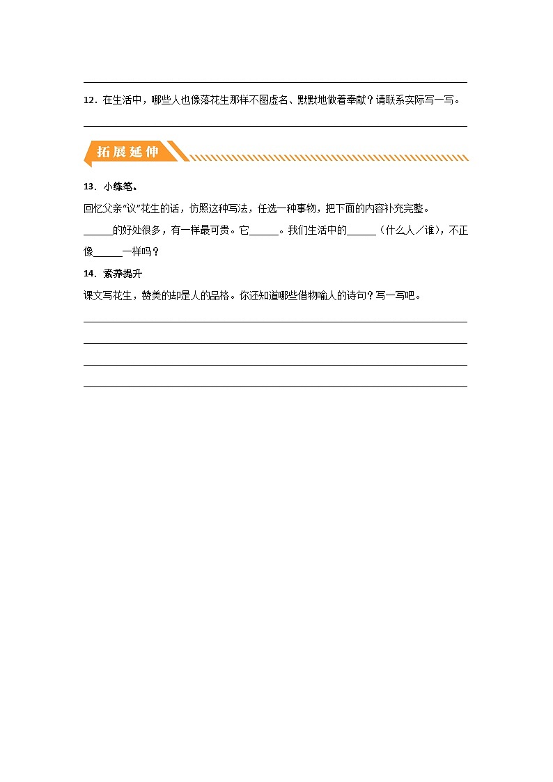 部编版五年级语文上册 【分层作业】2 落花生（课时练）（附答案）第3页