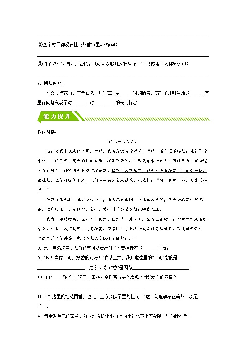 部编版五年级语文上册 【分层作业】3 桂花雨（课时练）（附答案）第2页