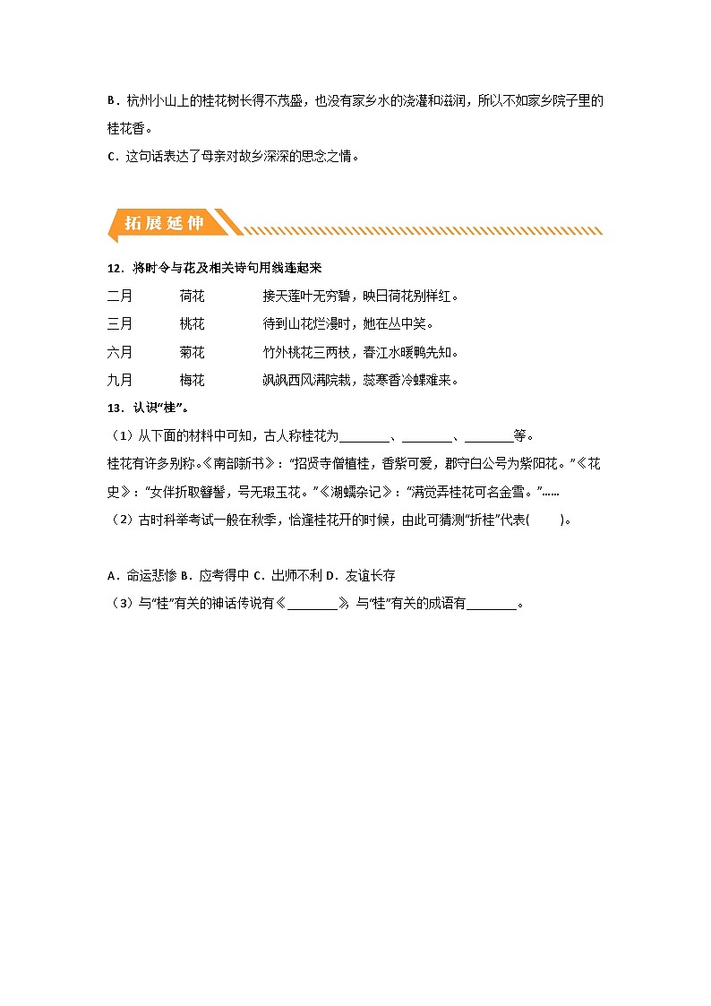 部编版五年级语文上册 【分层作业】3 桂花雨（课时练）（附答案）第3页