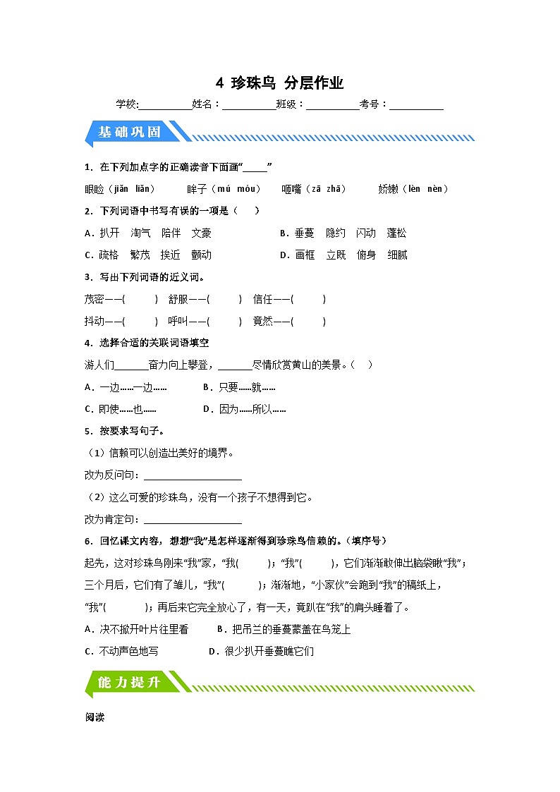 部编版五年级语文上册 【分层作业】4 珍珠鸟（课时练）（附答案）01