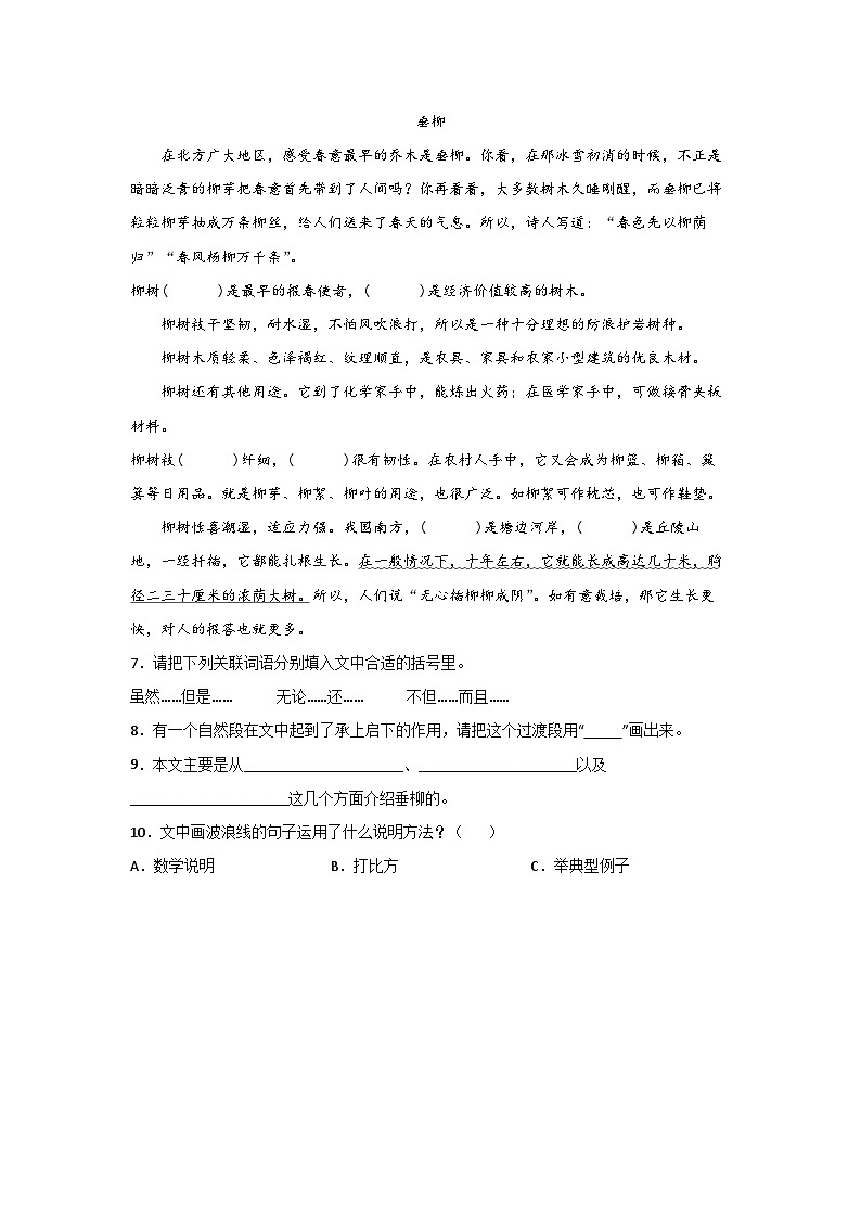 部编版五年级语文上册 【分层作业】4 珍珠鸟（课时练）（附答案）02