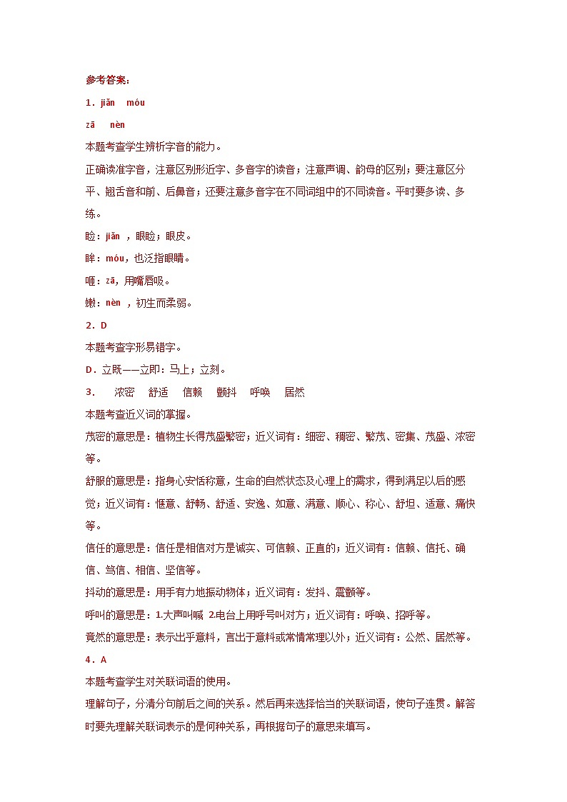 部编版五年级语文上册 【分层作业】4 珍珠鸟（课时练）（附答案）03