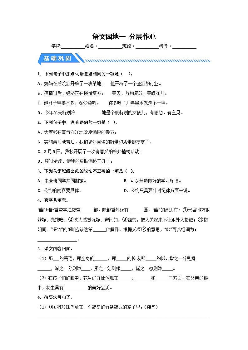 部编版五年级语文上册 【分层作业】语文园地一（课时练）（附答案）第1页
