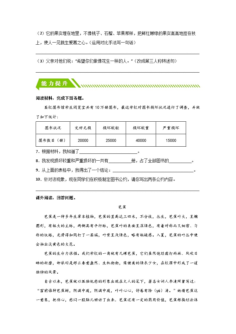 部编版五年级语文上册 【分层作业】语文园地一（课时练）（附答案）第2页