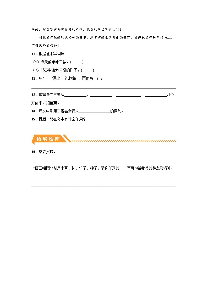 部编版五年级语文上册 【分层作业】语文园地一（课时练）（附答案）第3页