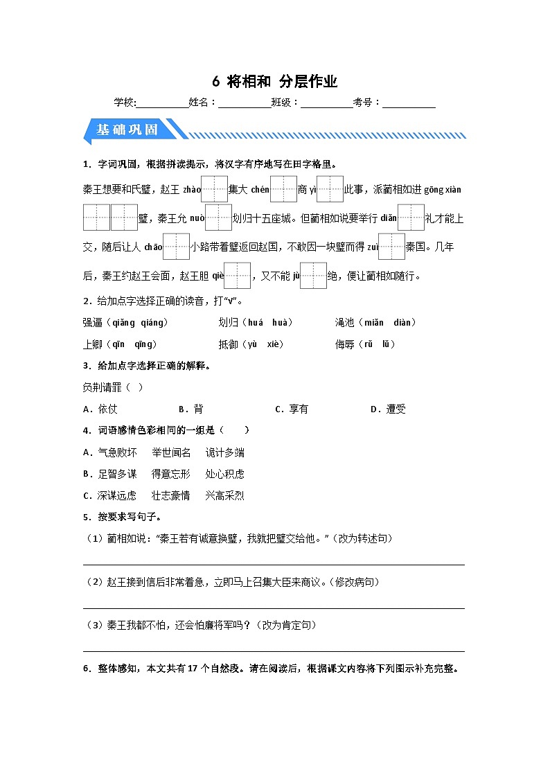 部编版五年级语文上册 【分层作业】6 将相和（课时练）（附答案）第1页