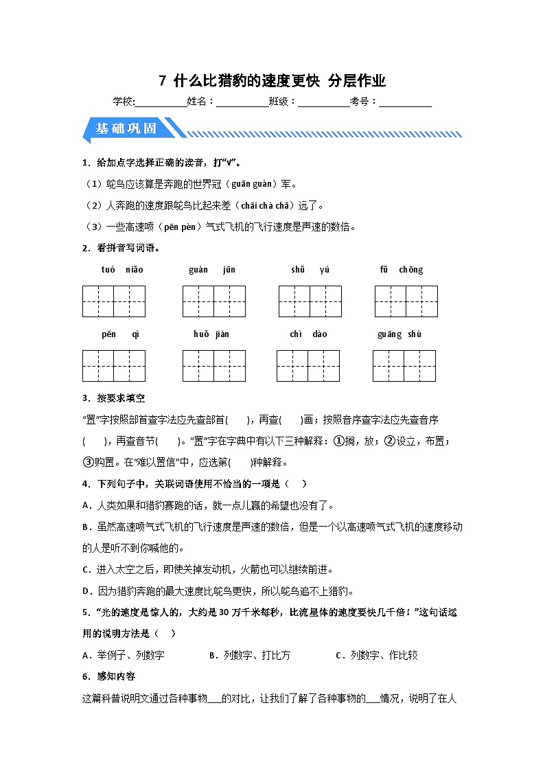 部编版五年级语文上册 【分层作业】7 什么比猎豹的速度更快（课时练）（附答案）01