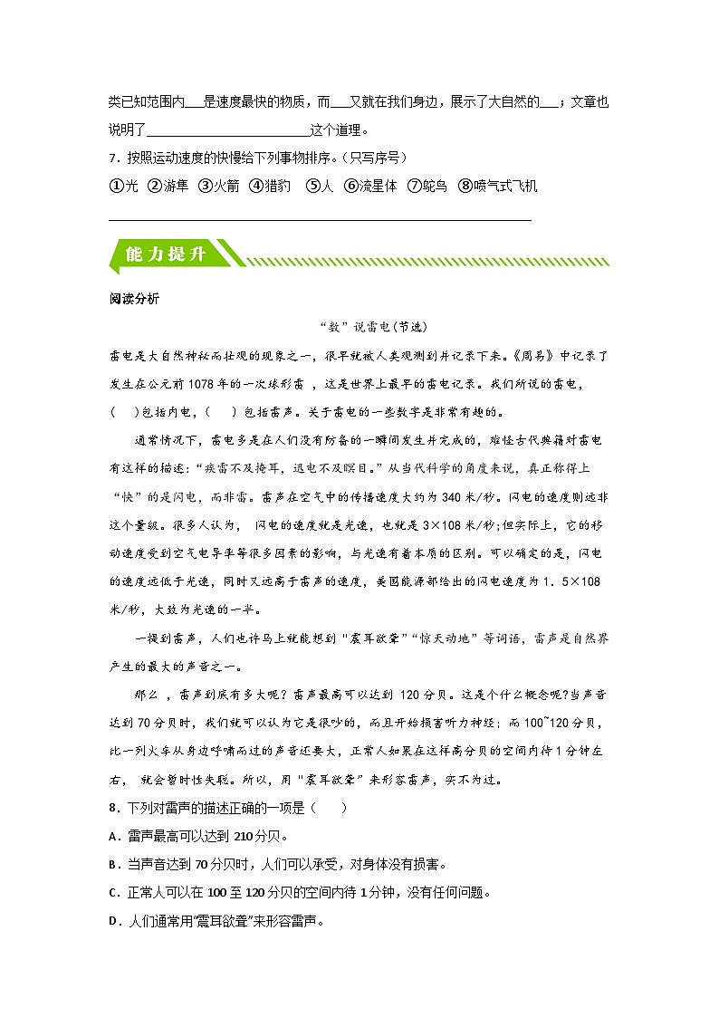 部编版五年级语文上册 【分层作业】7 什么比猎豹的速度更快（课时练）（附答案）02