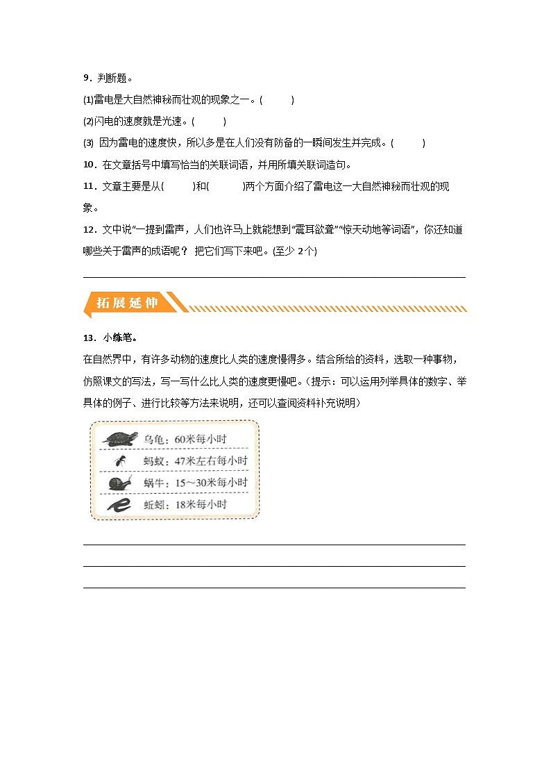 部编版五年级语文上册 【分层作业】7 什么比猎豹的速度更快（课时练）（附答案）03