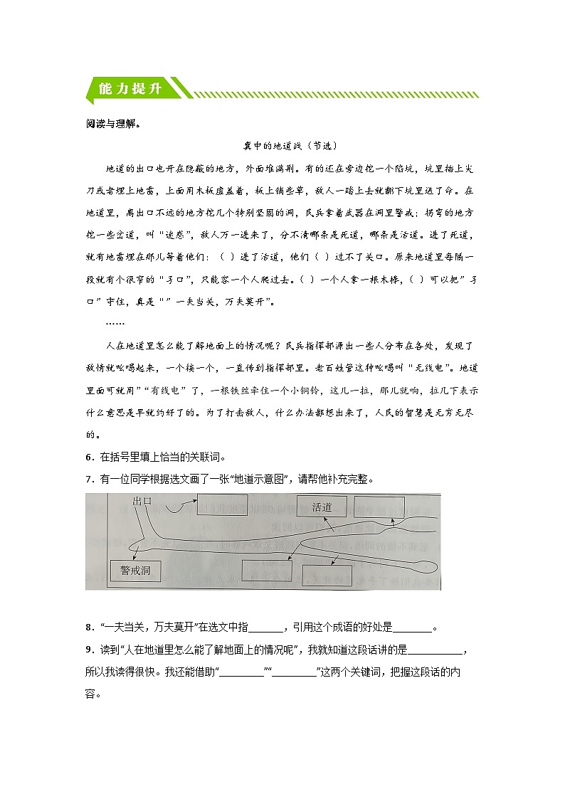 部编版五年级语文上册 【分层作业】8 冀中的地道战（课时练）（附答案）第2页