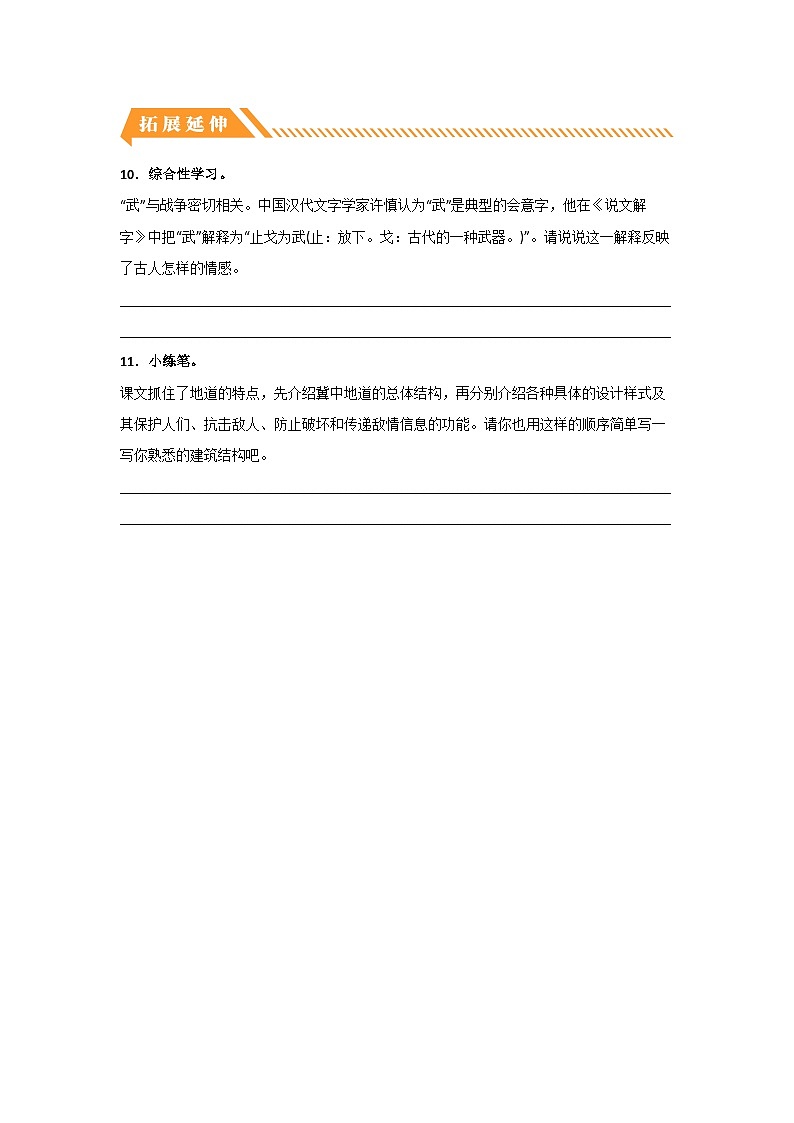 部编版五年级语文上册 【分层作业】8 冀中的地道战（课时练）（附答案）第3页
