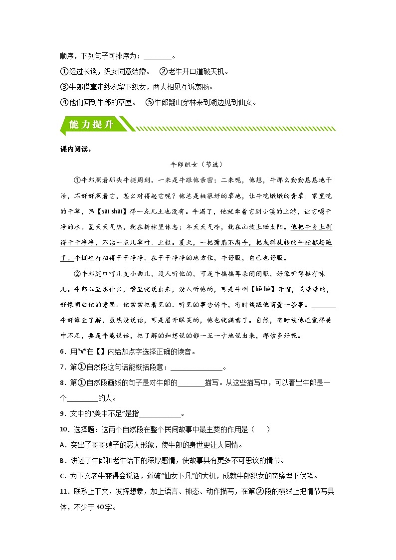部编版五年级语文上册 【分层作业】10 牛郎织女（一）（课时练）（附答案）第2页