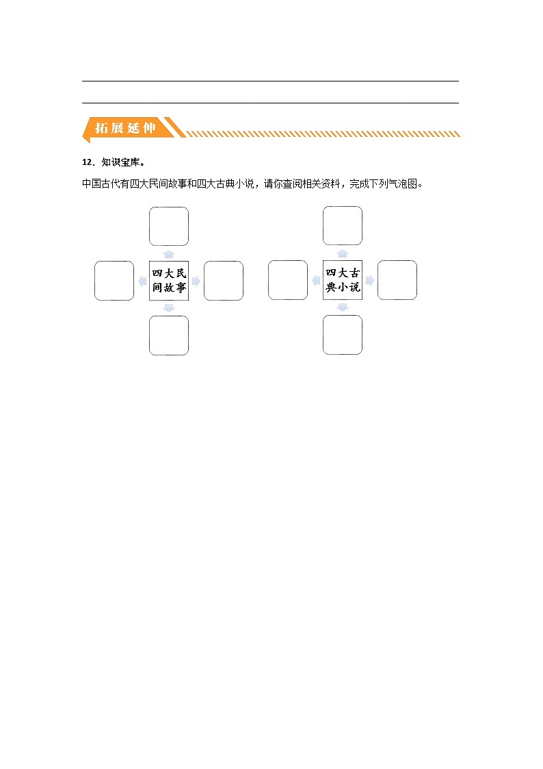 部编版五年级语文上册 【分层作业】10 牛郎织女（一）（课时练）（附答案）第3页