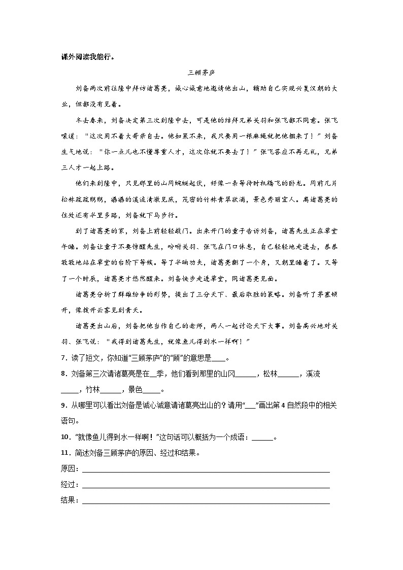 部编版五年级语文上册 【分层作业】11 牛郎织女（二）（课时练）（附答案）02