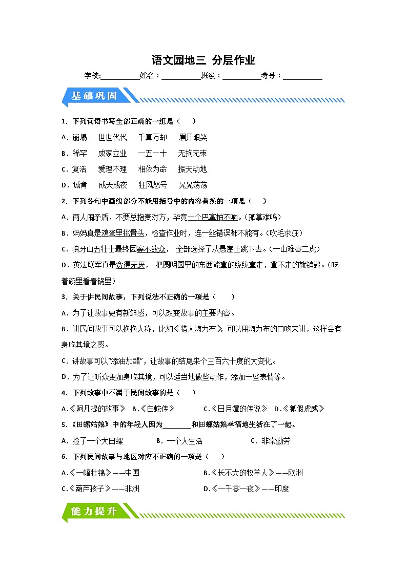部编版五年级语文上册 【分层作业】语文园地三（课时练）（附答案）第1页