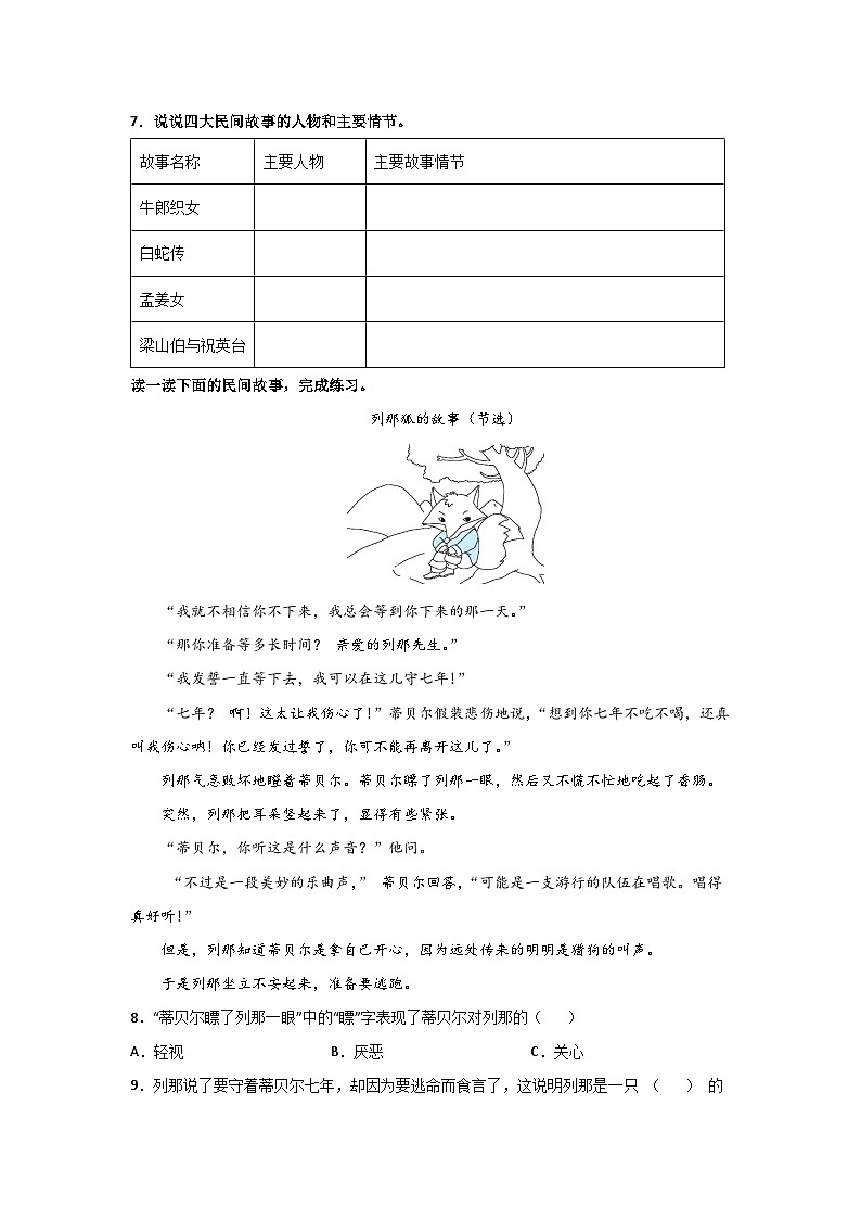 部编版五年级语文上册 【分层作业】语文园地三（课时练）（附答案）第2页
