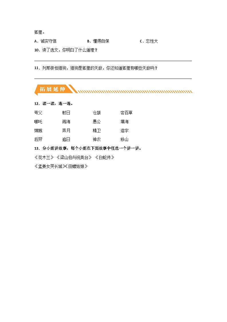 部编版五年级语文上册 【分层作业】语文园地三（课时练）（附答案）第3页