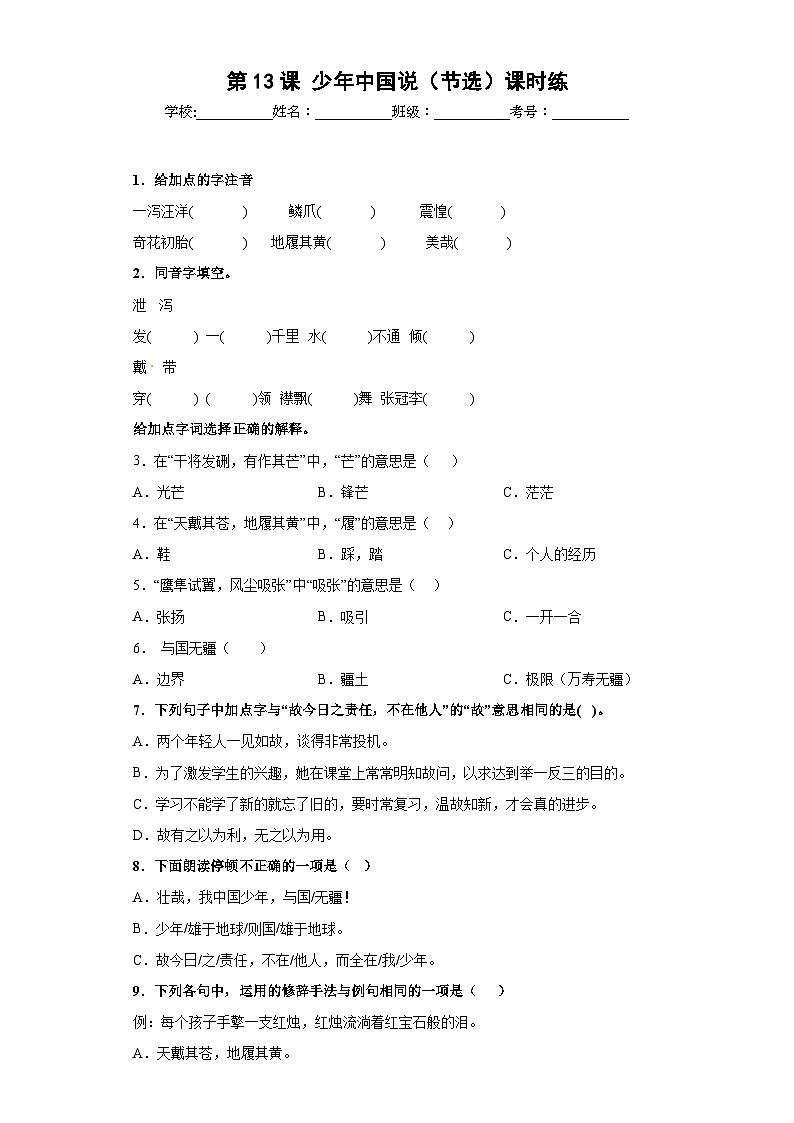 部编版五年级语文上册 【分层作业】13 少年中国说（课时练）（附答案）第1页