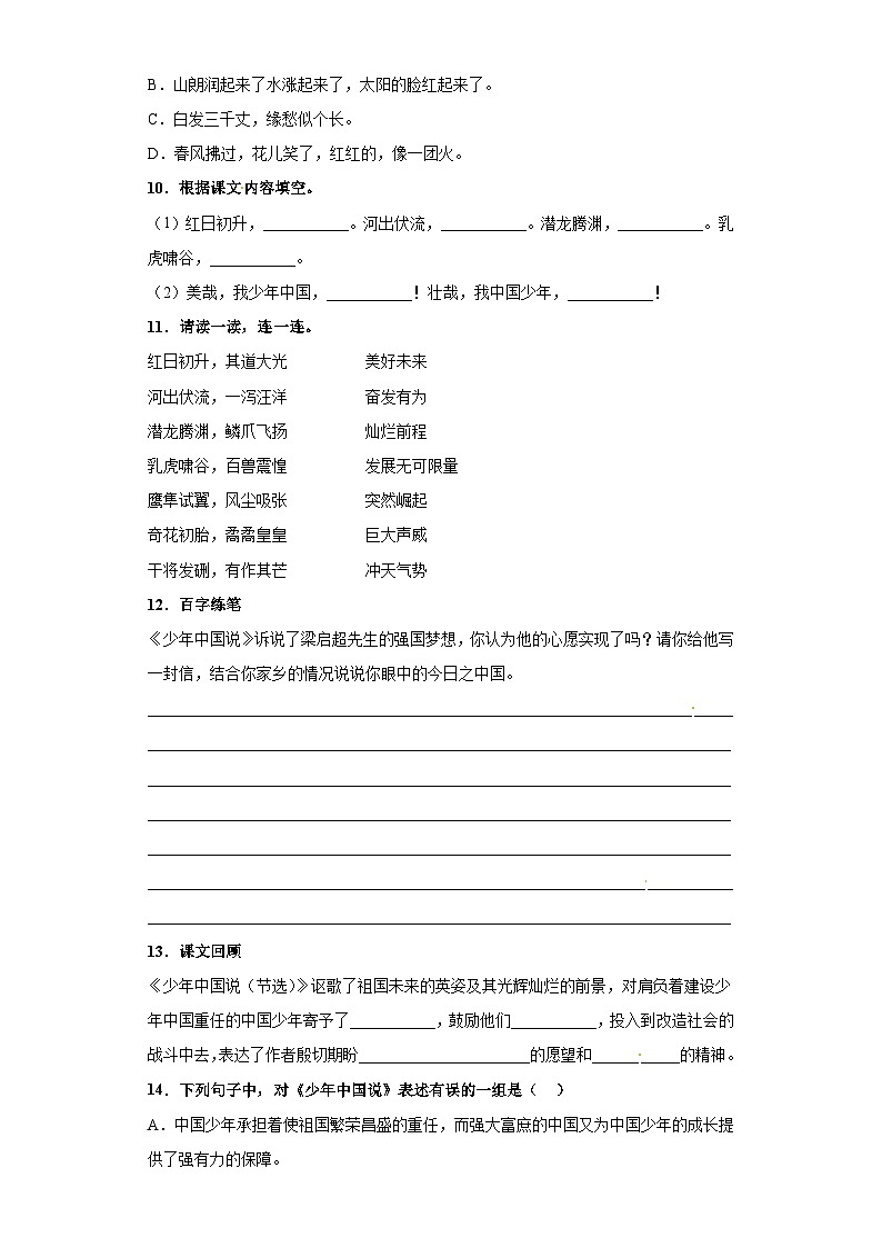 部编版五年级语文上册 【分层作业】13 少年中国说（课时练）（附答案）第2页