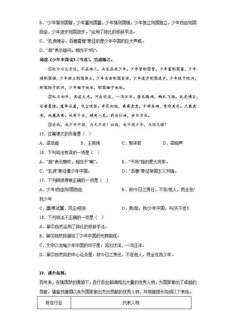 部编版五年级语文上册 【分层作业】13 少年中国说（课时练）（附答案）第3页
