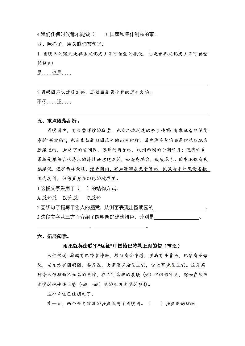 部编版五年级语文上册 【分层作业】14 圆明园的毁灭（课时练）（附答案）第3页