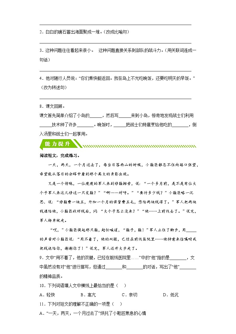 部编版五年级语文上册 【分层作业】15 小岛（课时练）（附答案）第2页