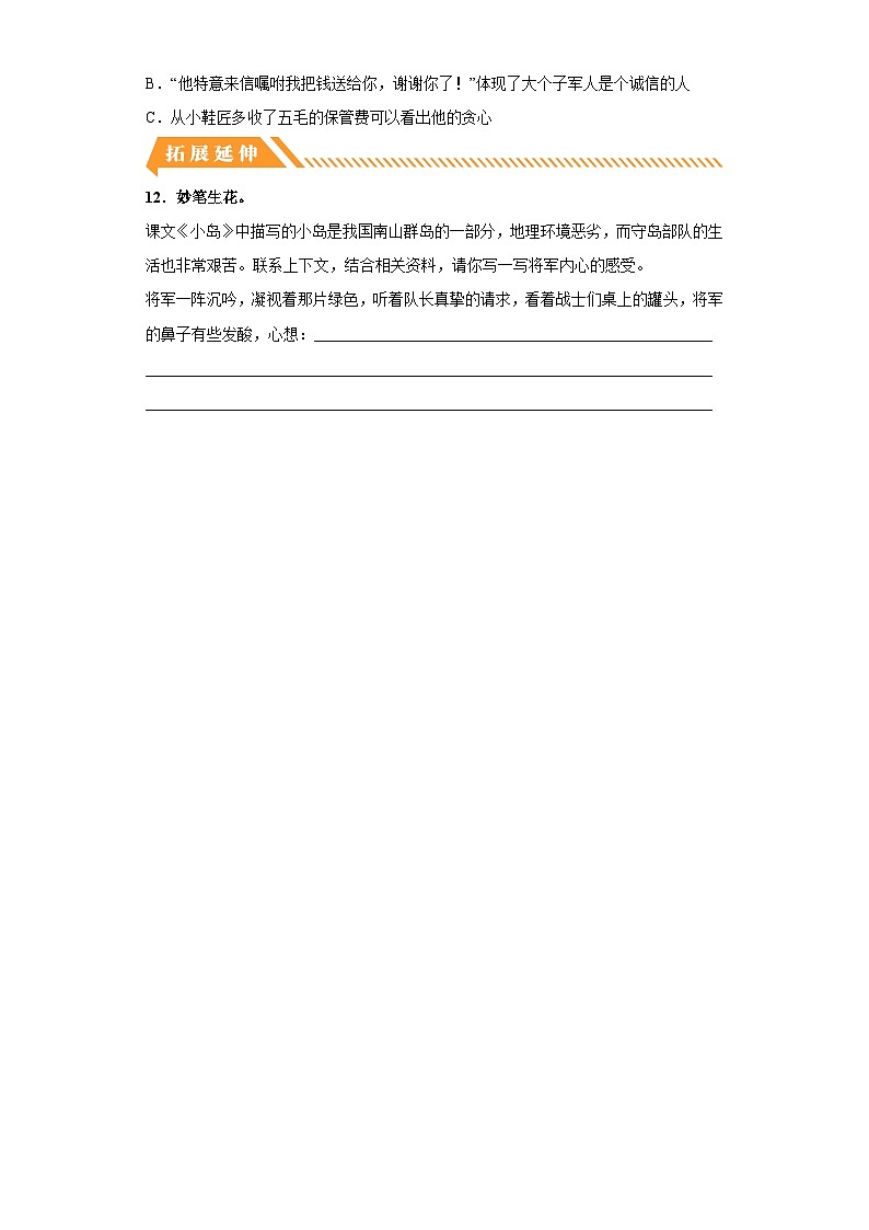 部编版五年级语文上册 【分层作业】15 小岛（课时练）（附答案）第3页