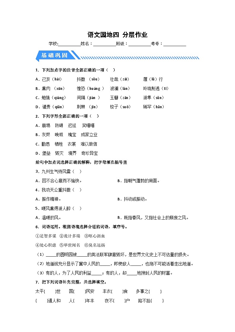 部编版五年级语文上册 【分层作业】语文园地四（课时练）（附答案）第1页
