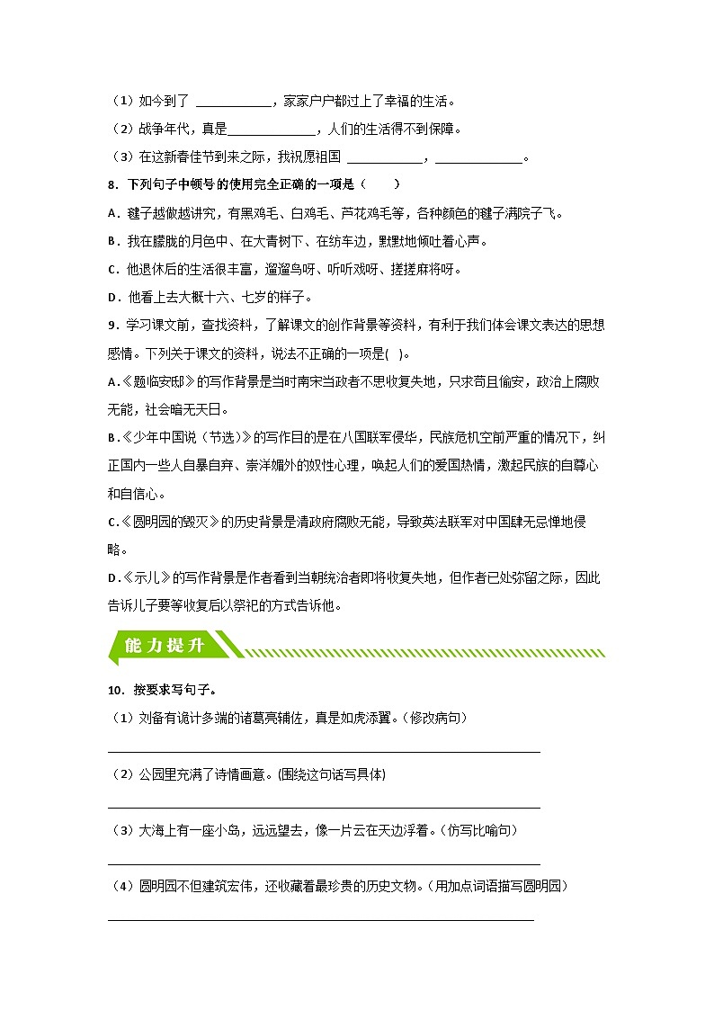 部编版五年级语文上册 【分层作业】语文园地四（课时练）（附答案）第2页