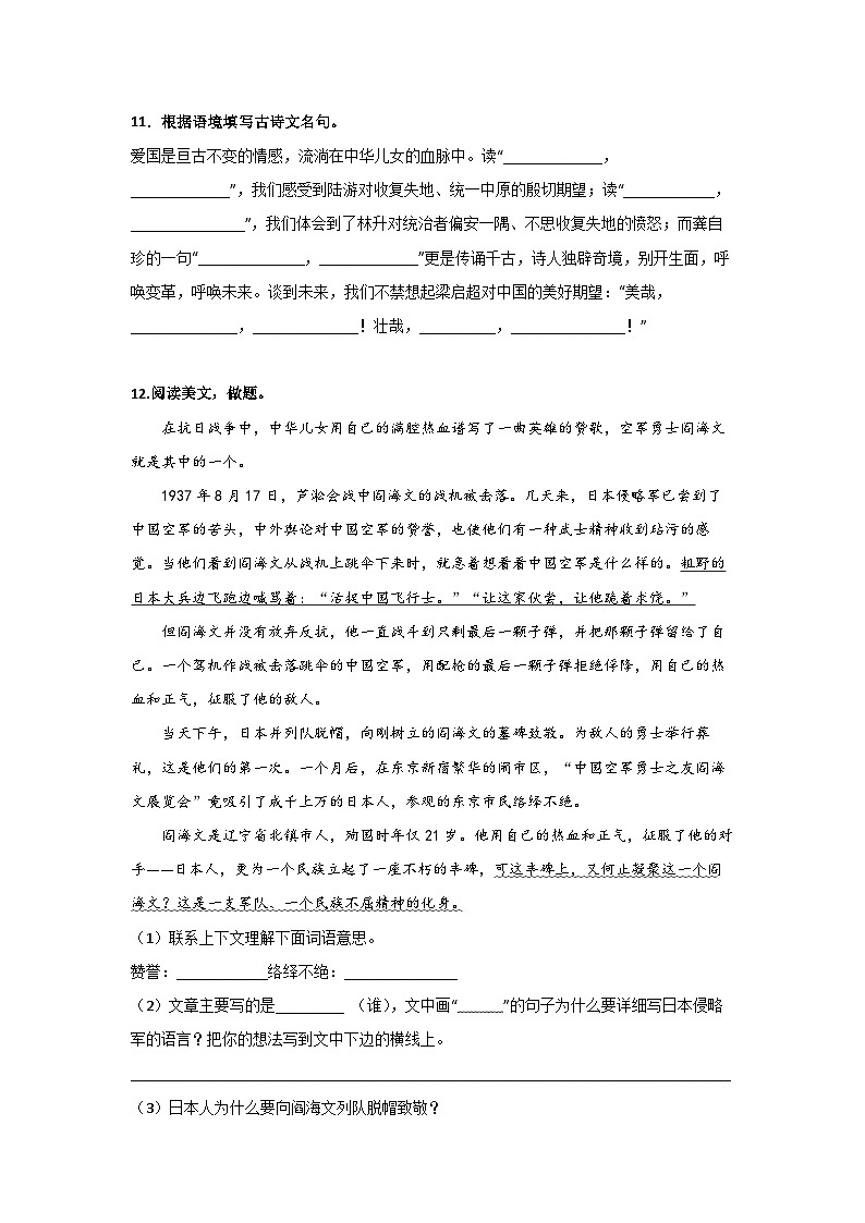 部编版五年级语文上册 【分层作业】语文园地四（课时练）（附答案）第3页